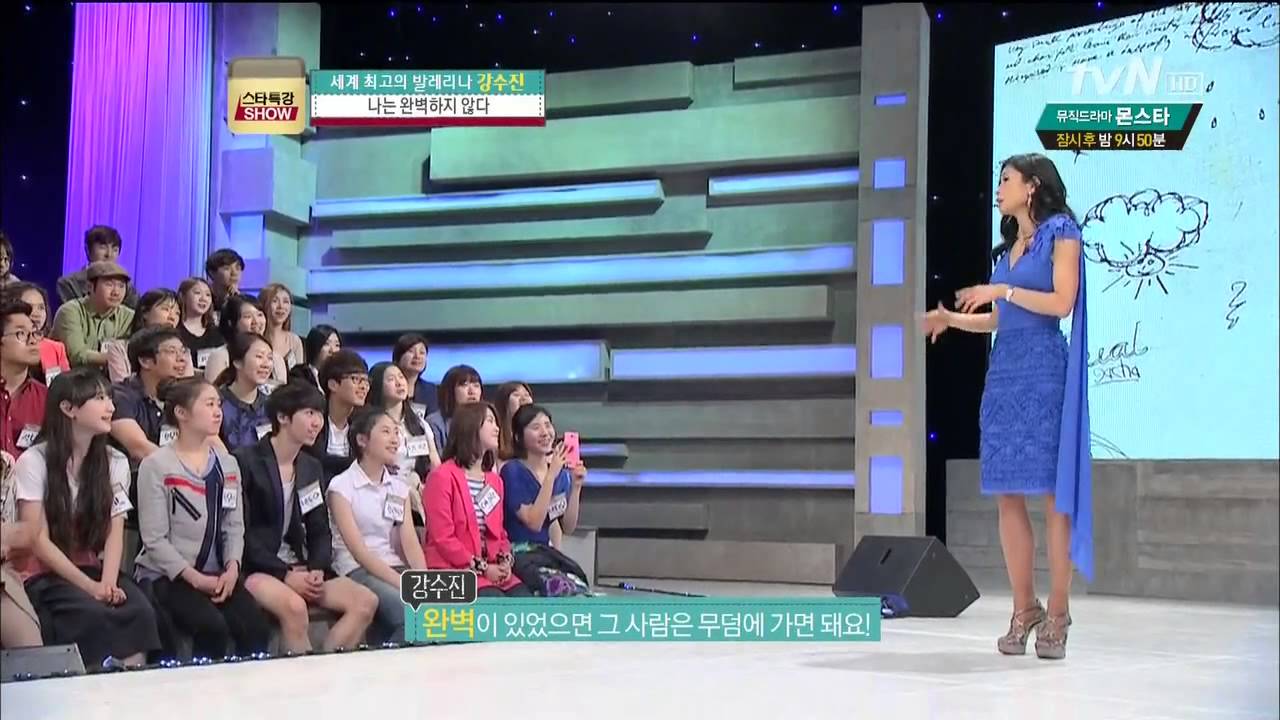 tvN 스타 특강쇼 E54 130531 강수진, 이민선 HDTV H264 720p eT