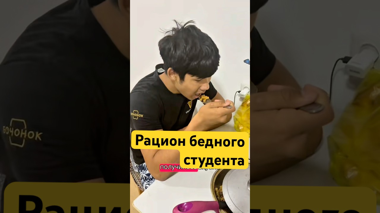 Рацион бедного студента#студент#общага#питание#рецепты#готовимдома#учеба