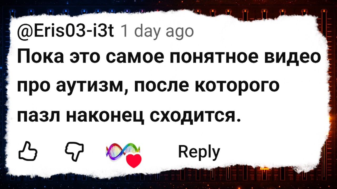 Объяснение, которое перевернёт ваше понимание аутизма