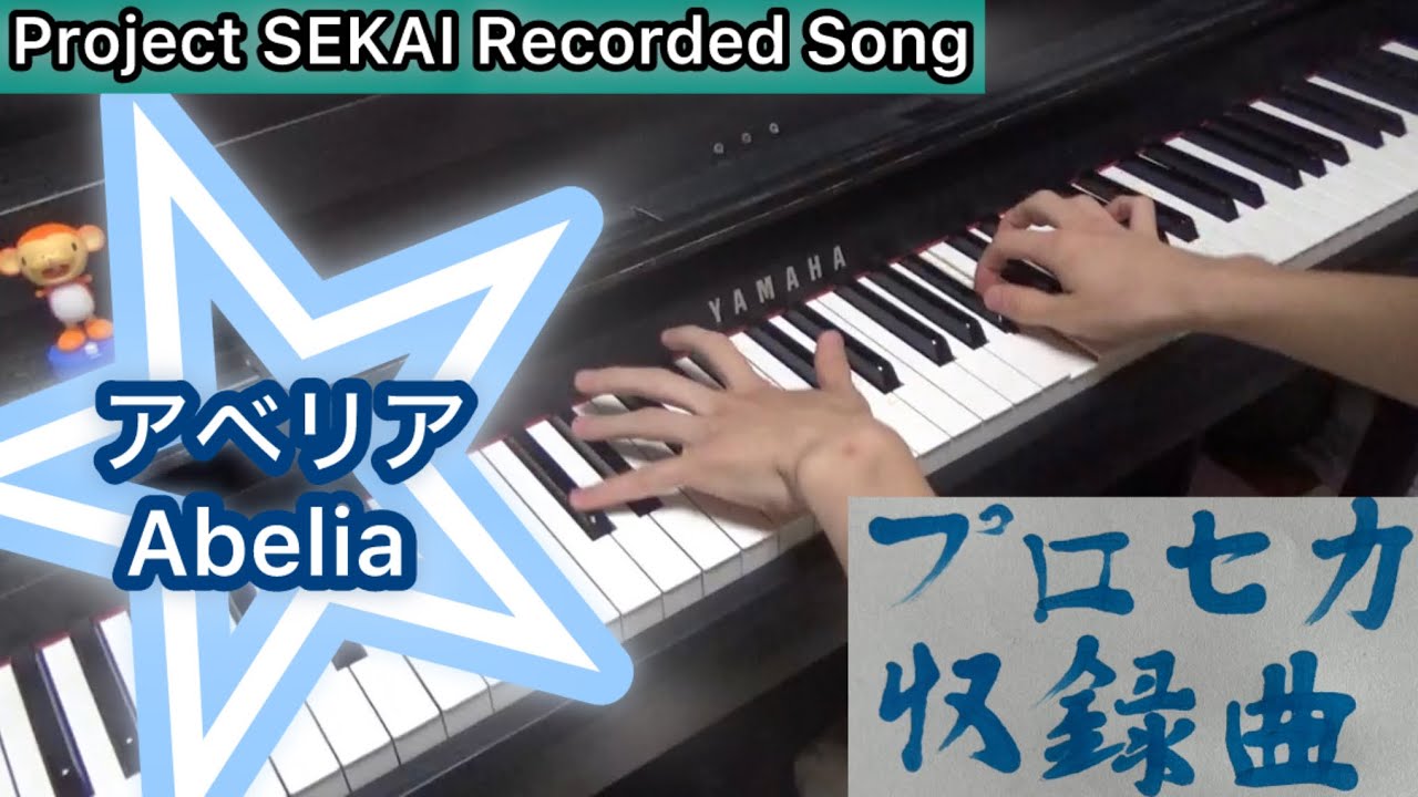 Abelia (アベリア) Hatsune Miku - Aliey:S [Piano] Project Sekai Colorful Stage Recorded Song