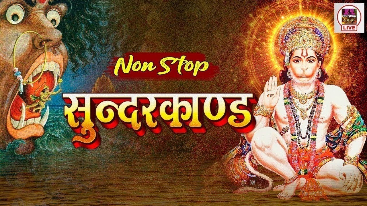 LIVE : सम्पूर्ण सुन्दरकाण्ड पाठ - Sampurn Sunderkand Full - #SpiritualActivity