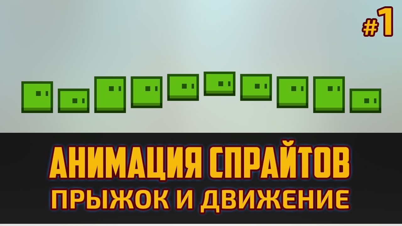 Геймдев - Базовая анимация бега для новичков в Фотошоп #1 by Artalasky