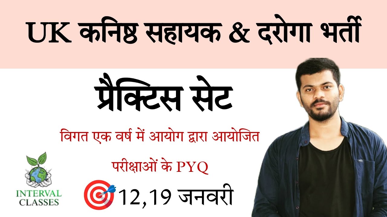 UK कनिष्ठ सहायक & दरोगा भर्ती परीक्षा 2025 | प्रैक्टिस सेट | PYQ | UKSSSC| UKPSC