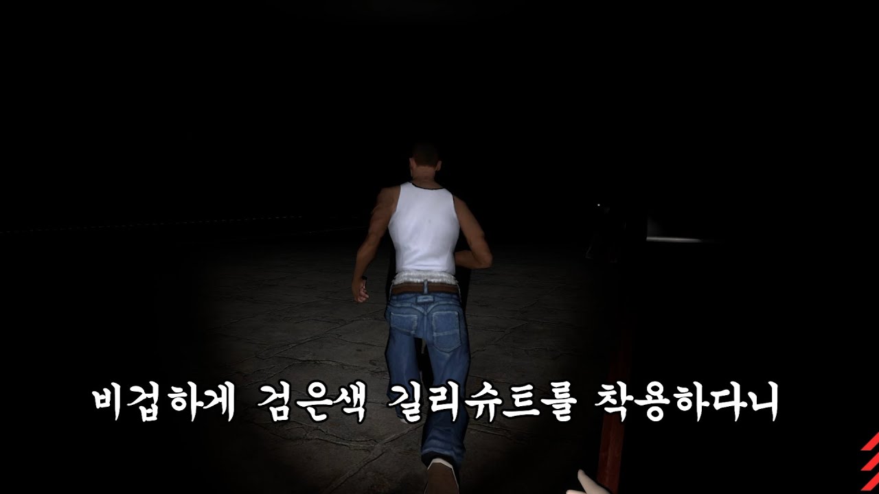뇌 빠지는 게리모드 술래잡기