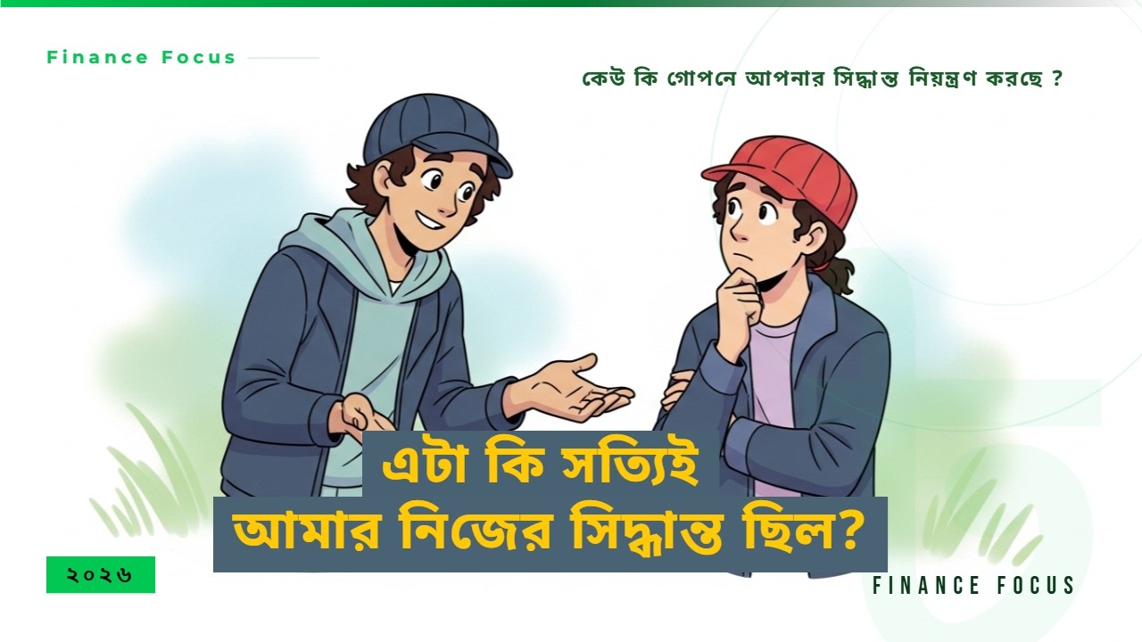 ৭টি লক্ষণ: কেউ গোপনে আপনার সিদ্ধান্ত নিয়ন্ত্রণ করছে | 7 Signs of Hidden Control