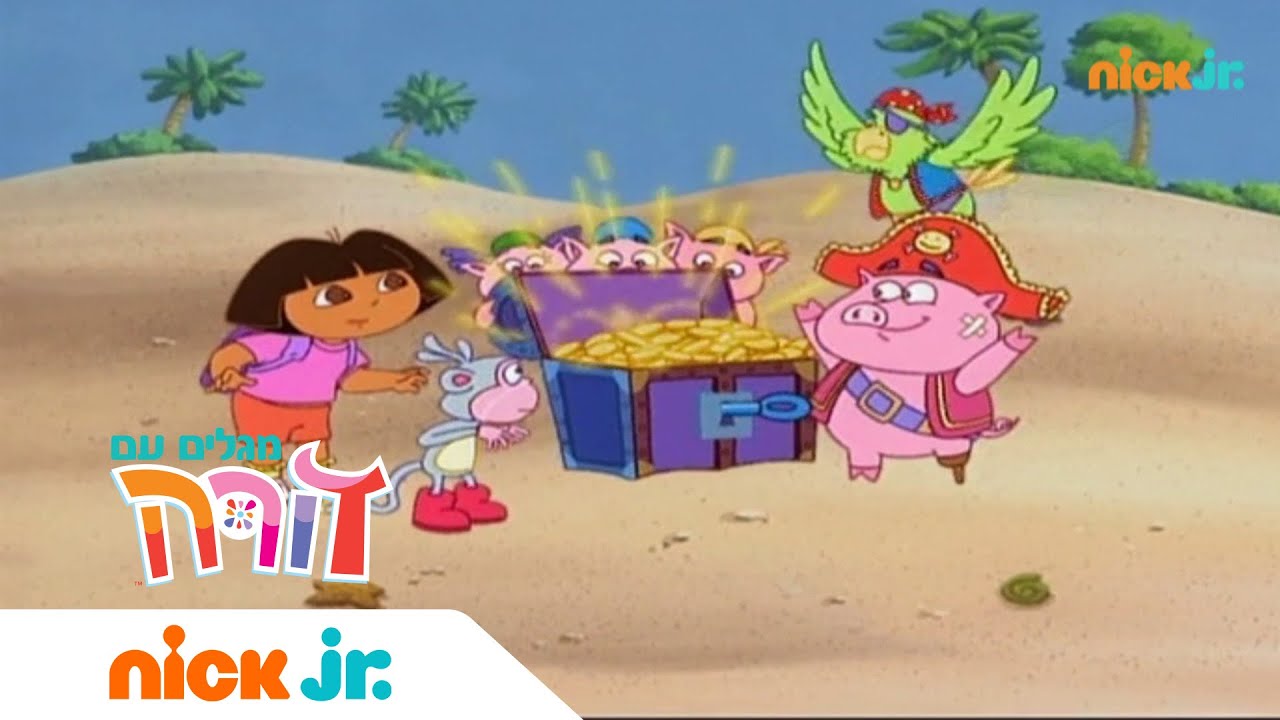 מגלים עם דורה | מוצאים את תיבת האוצר | ניק ג'וניור