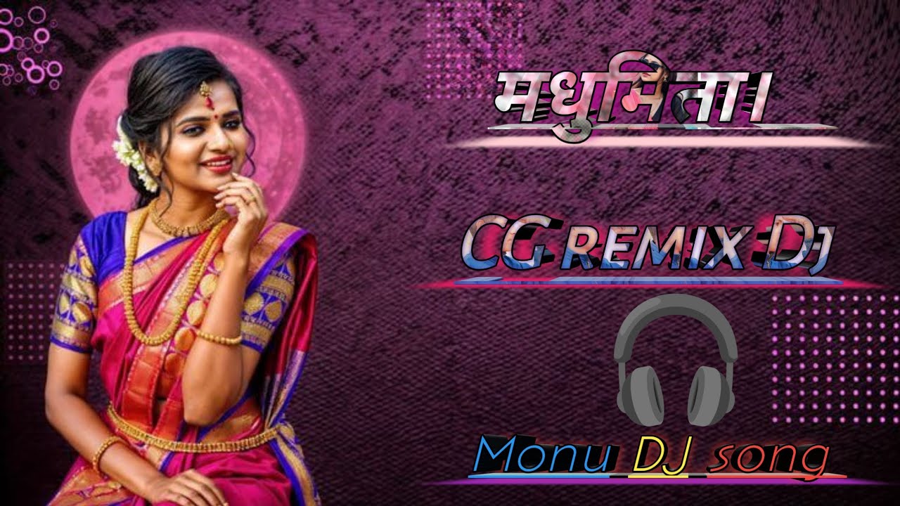 मधुमिता song gana ♥️ CG song Dj remix 2026 main Tor bar Fida madhumita song gana Monu cg remix Dj 🎧