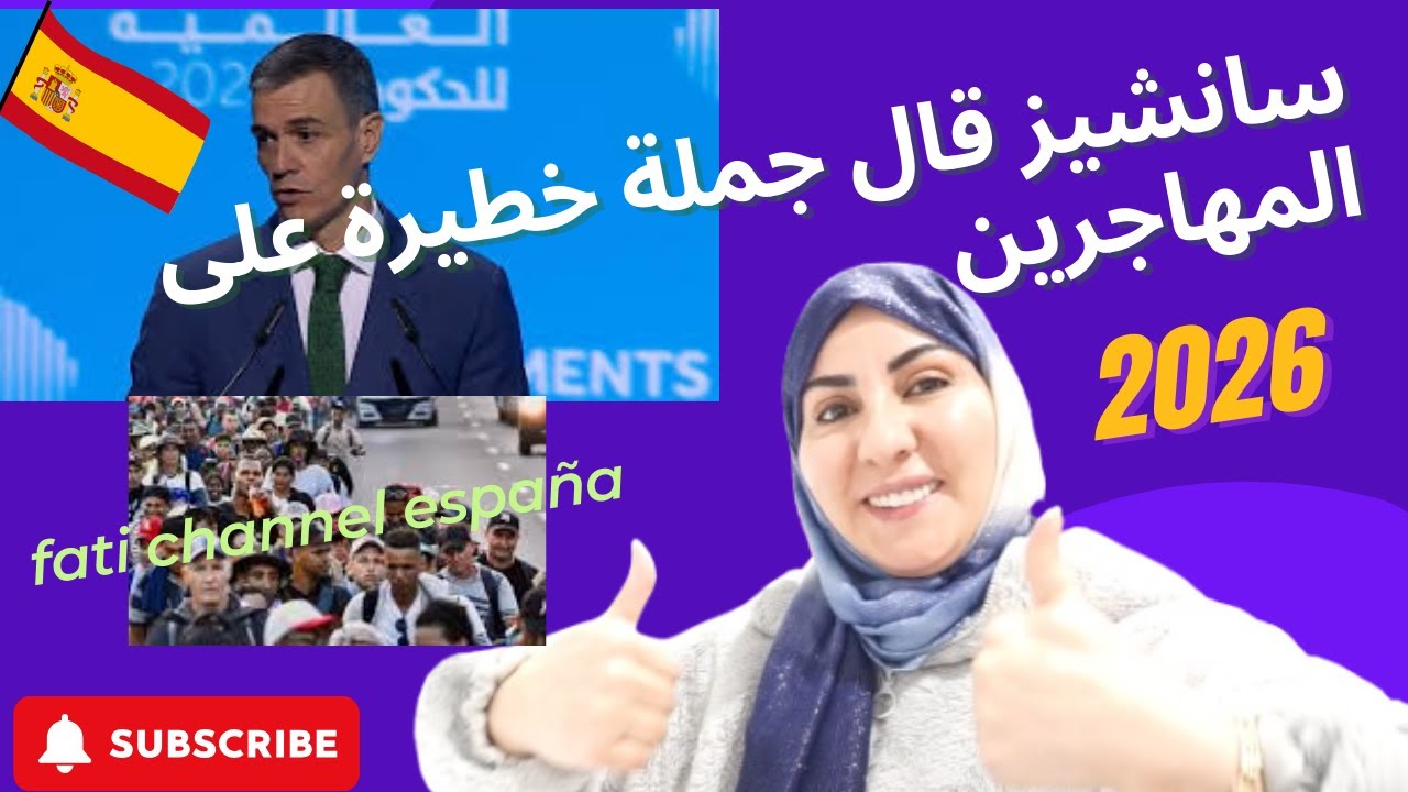 خطير جداً: ما قاله سانشيز عن حاجة إسبانيا للمهاجرين
