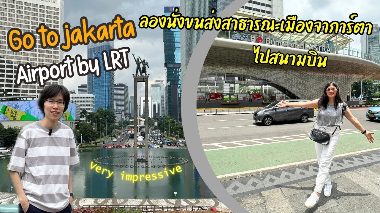 รีวิวการเดินทางจากสถานีรถไฟความเร็วสูงไปสนามบินจาการ์ตา Let’s go to Jakarta airport by LRT