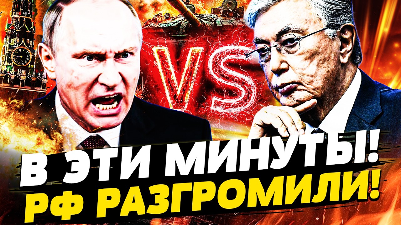 🛑СРОЧНО! КАЗАХСТАН ПОШЕЛ ВОЙНОЙ! ТОКАЕВ ПРИКАЗАЛ ПОЛНЫЙ ВПЕРЕД! РФ РАЗОРВАЛО НА КУСКИ!|Горячая точка