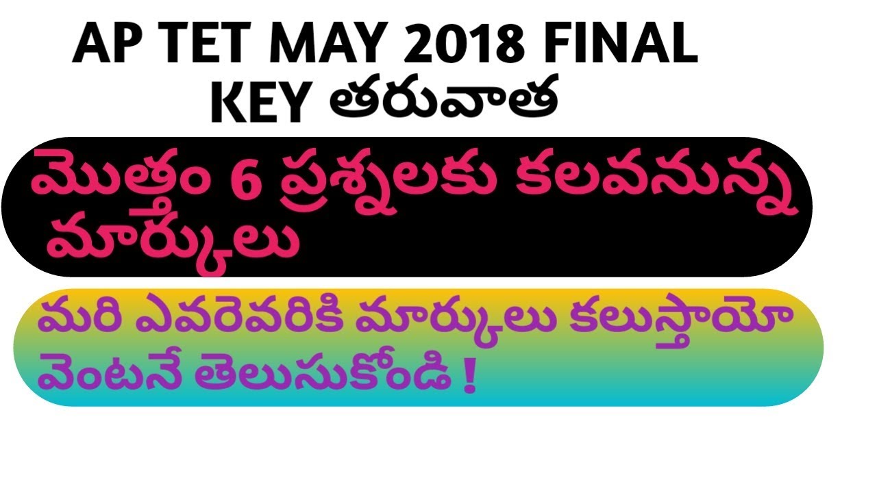 AP TET MAY 2018 ADD ON SCORE DETAILS || 6 QUESTIONS || PAPER- 1, 2A,2B