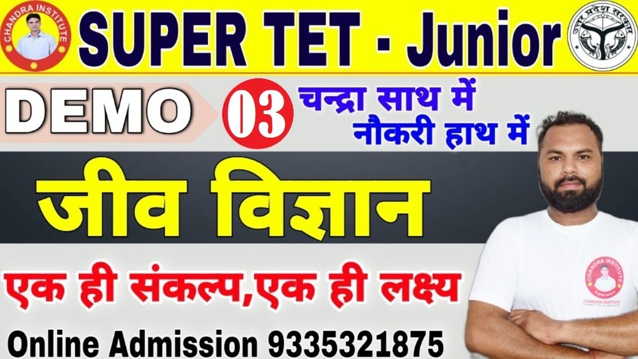 Super Tet Junior 2021 Biology SCIENCE Class 03/STET जीव_विज्ञान PREPARATION/SUPER TET Bio CLASSES​
