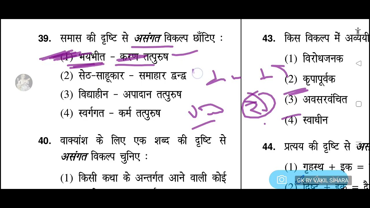 हिंदी व्याकरण Old Solve Questions Paper PYQ RPSC RSSMB LDC CET 