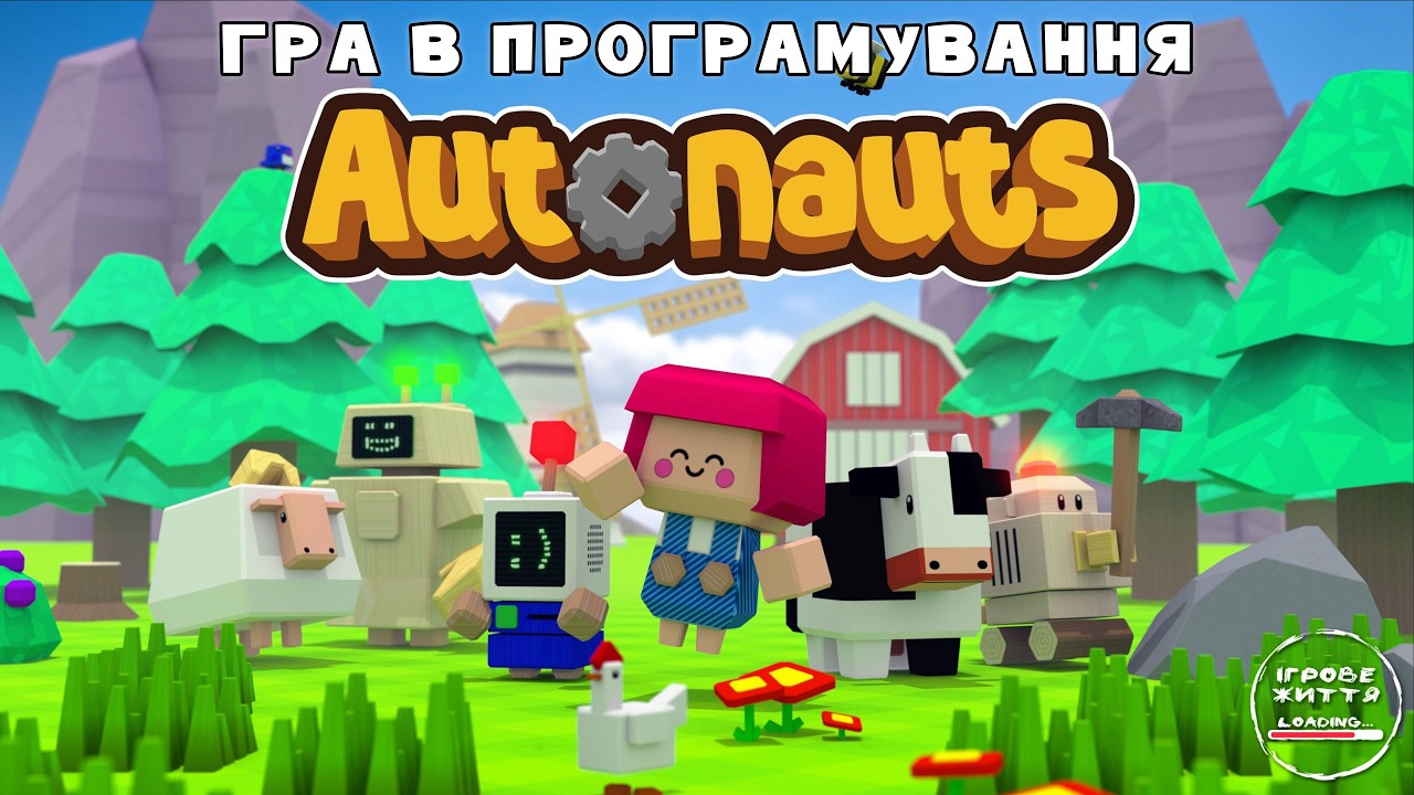 Дивимось рекомендацію від підписника. Autonauts