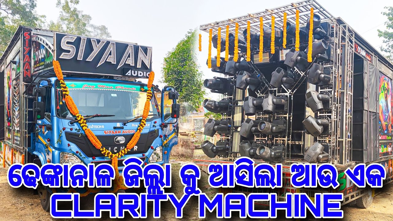 DJ SIYAAN AUDIO 😎.ଢେଙ୍କାନାଳ ମାର୍କେଟ କୁ ଆସିଲା ଆଉ ଏକ CLARITY MACHINE // #newdj #viraldj #djsiyaanaudio
