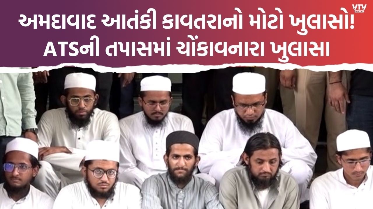 Major Revelations in Ahmedabad Terror Plot! Shocking Findings in ATS Investigation