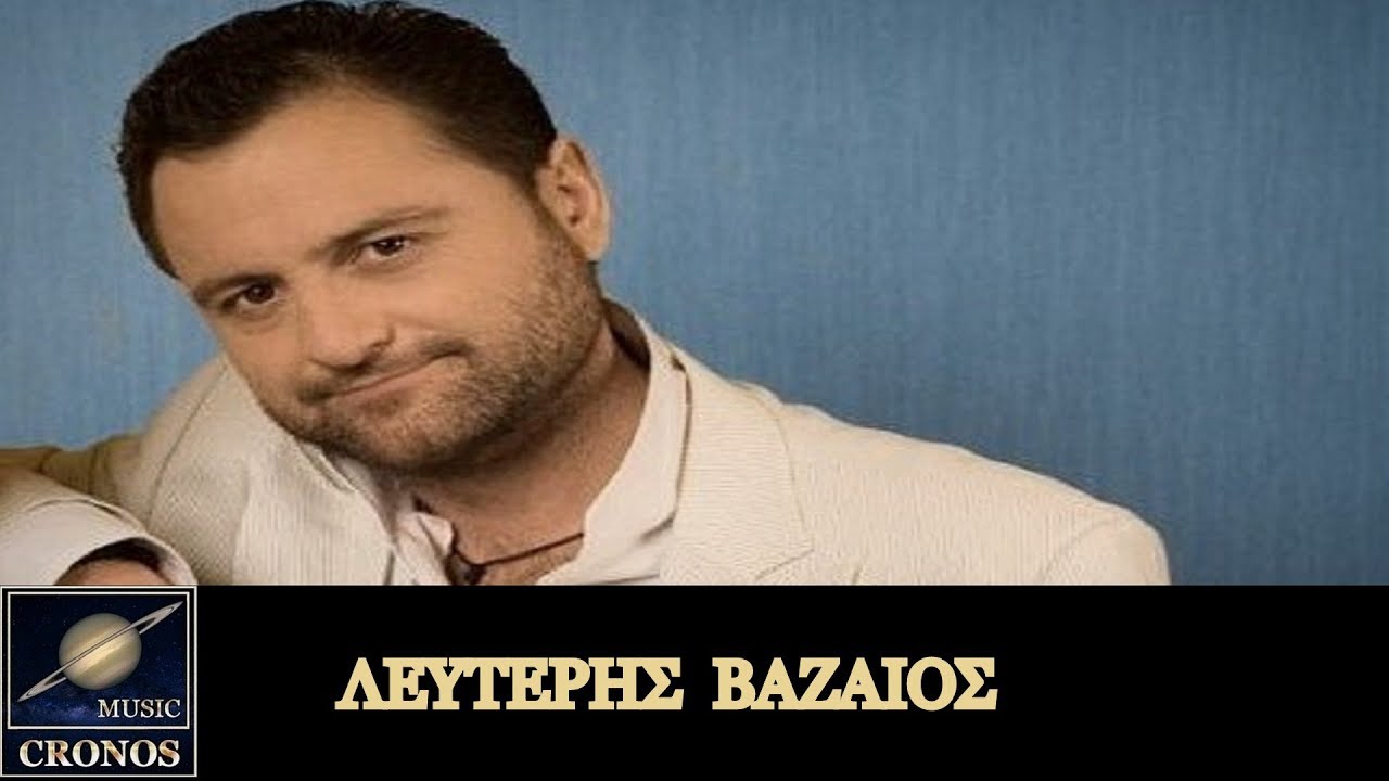 Λευτέρης Βαζαίος - Στο τιμόνι σου / Lefteris Vazeos - Sto timoni sou (HD, Lyric Video)