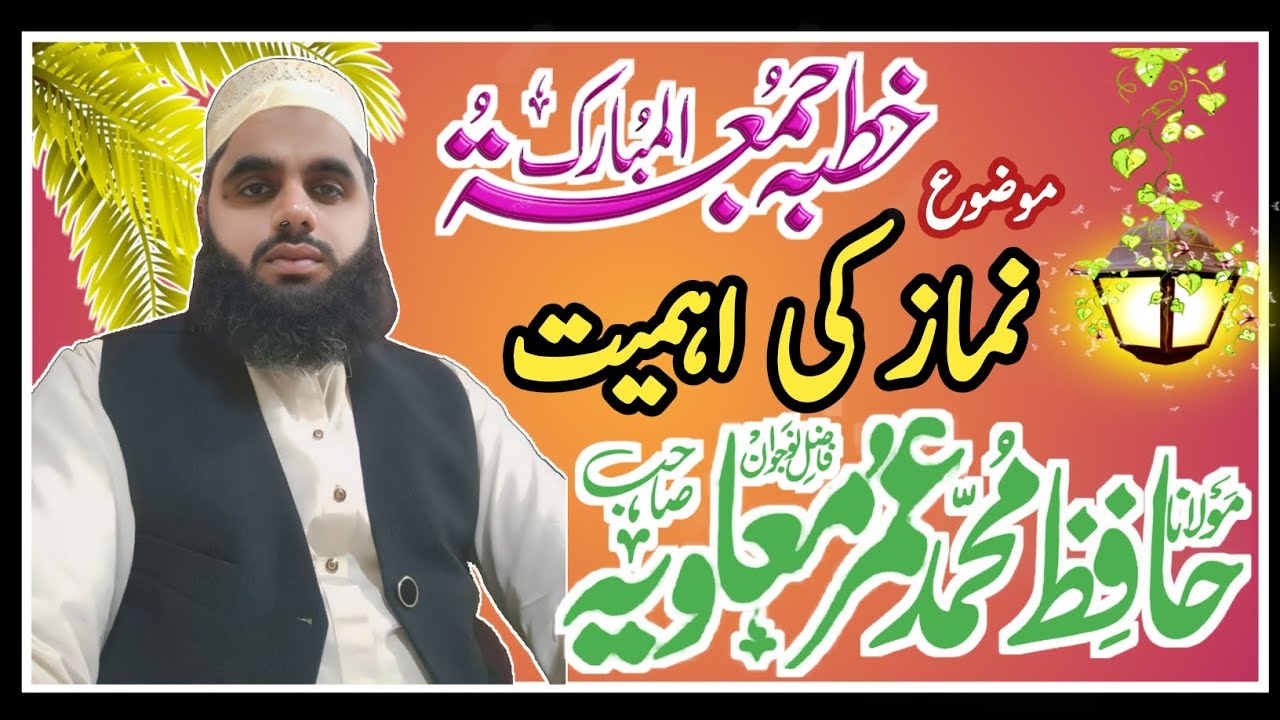 New Bayan Of Hazrt Molna Hafiz Muhammad  Umar Moavia .khutba jumat ul mubarak vijah.