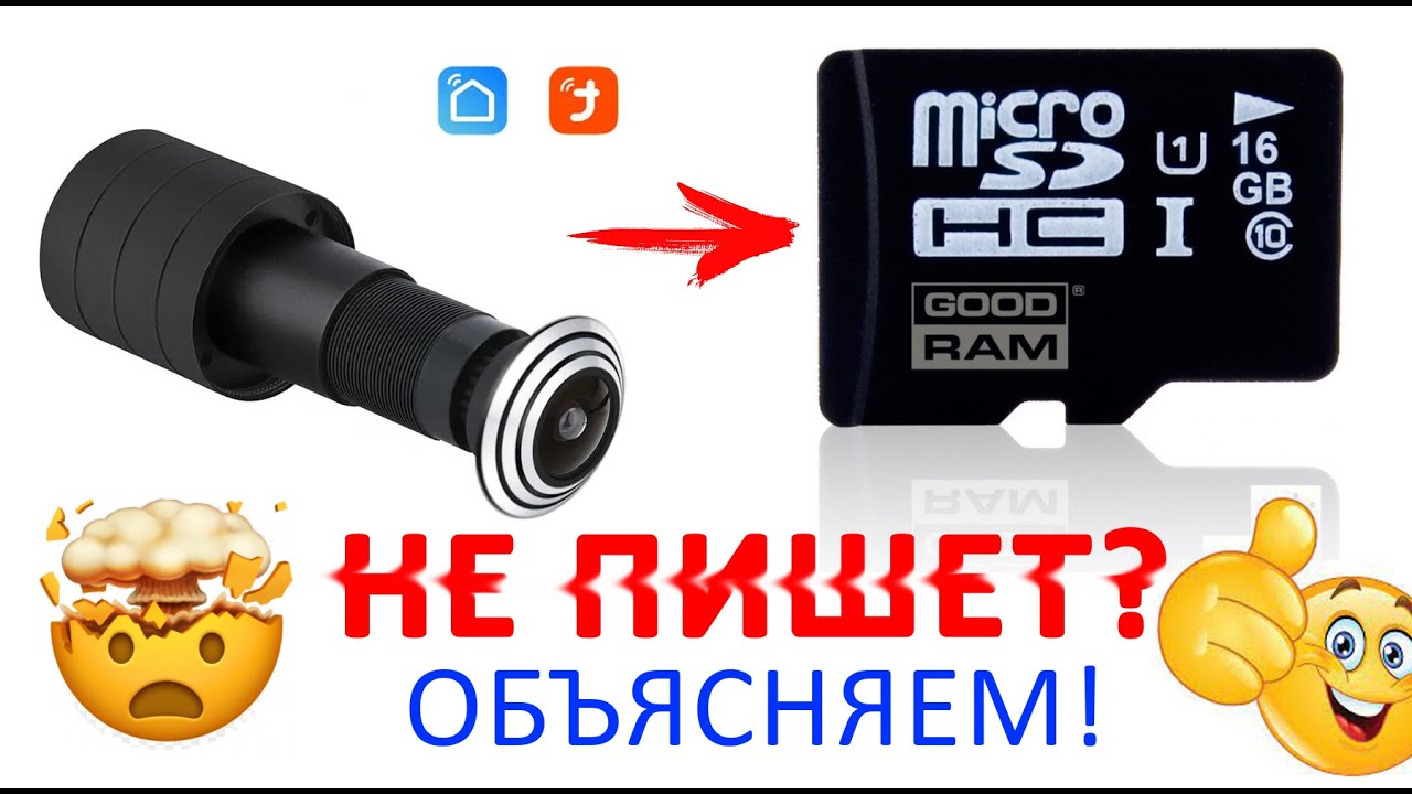 Видеоглазок или WiFi камера TUYA не записывает на карту памяти? Смотри что надо делать!