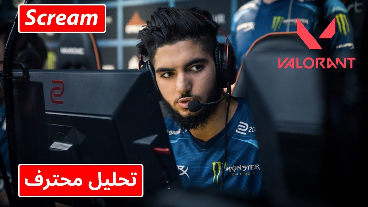 تحليل محترف : ScreaM ملك الهيد شوت و رينا في فالورانت