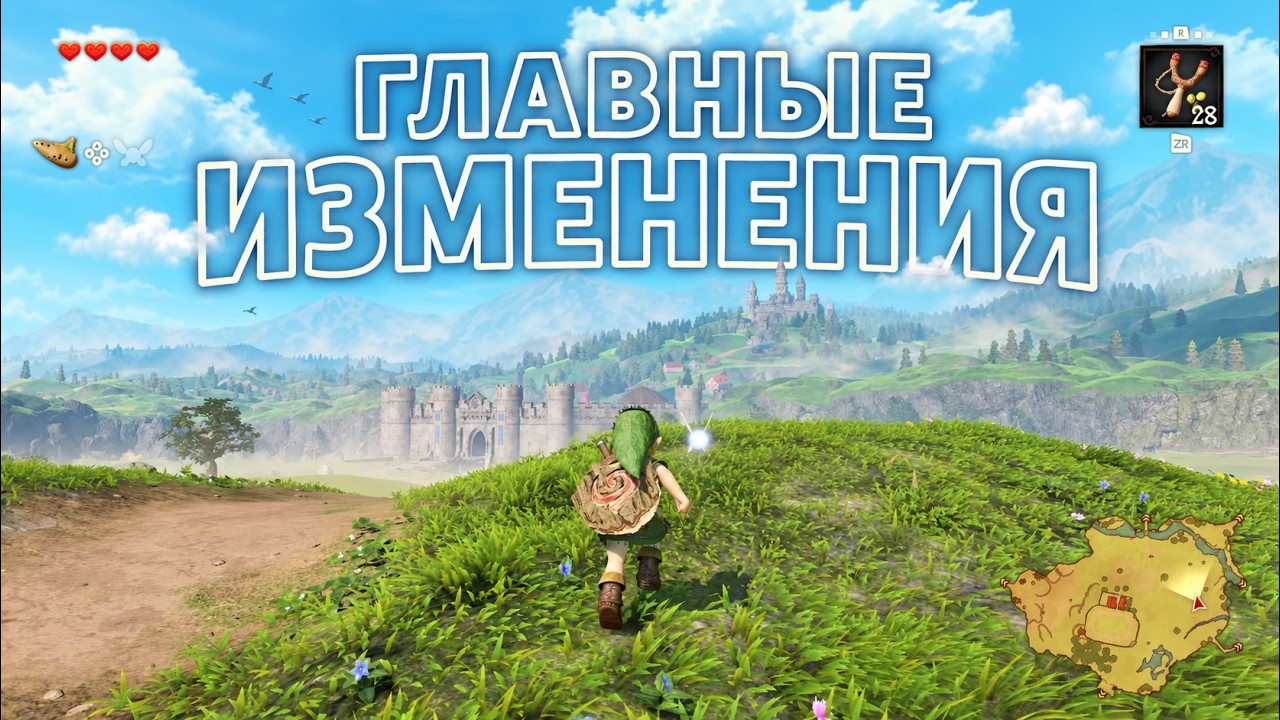 Ремейк Ocarina of Time &mdash; ГЛАВНЫЕ ИЗМЕНЕНИЯ