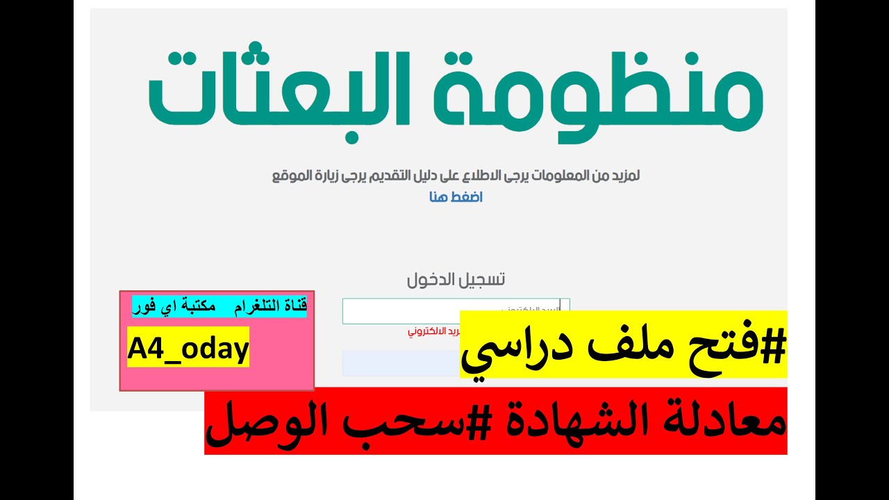 منظومة البعثات #فتح ملف دراسي للطلبة خريجي خارج العراق #الطلبة الي تريد تكمل دراسة خارج العراق