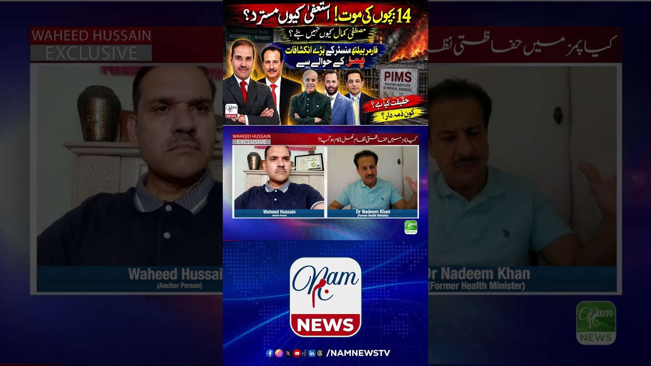 14 Babies Die, Kamal Escapes Resignation | Dr Nadeem Khan | 29/08/2026
