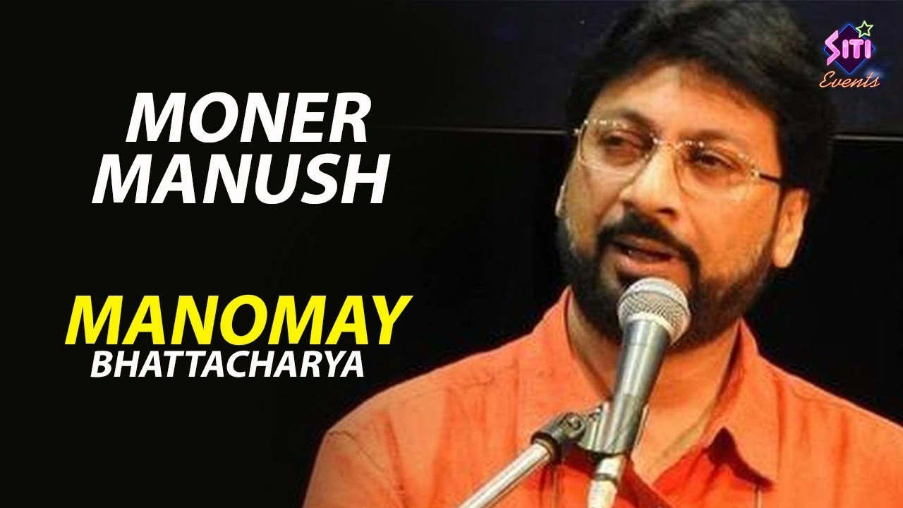 Moner Manush | Manomay Bhattacharya | Bengali Song