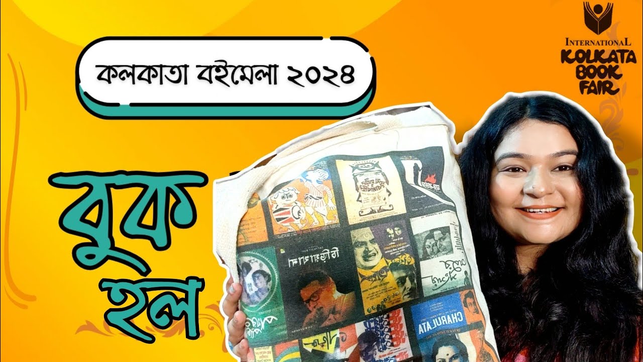 আমার কলকাতা বইমেলা বুক হল | Kolkata Bookfair 2024 Book Haul | Sharmistha & Books