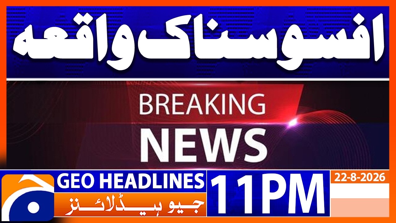 Sad News - Serious Incident | 11PM Headline Geo News | 22 Aug 2026
