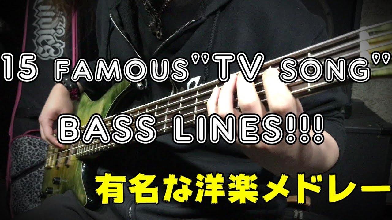 超有名洋楽をメドレーで弾いてみた！ 15 famous