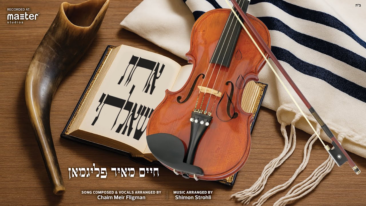 Achas - Chaim Meir Fligman ft, Moishy Rosenberg  | אחת  - חיים מאיר פליגמאן וילד הפלא מושי רוזנברג 