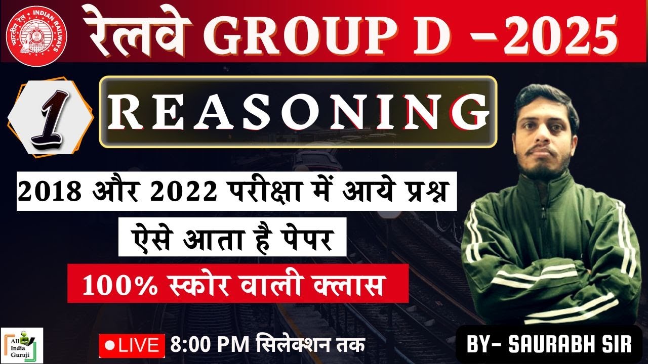 RRB Group D Vacancy 2025 | Previous Year Reasoning Questions | Railway Group D Reasoning Class