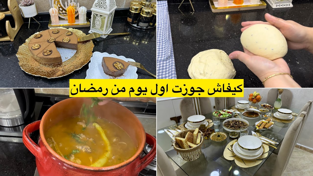 طاولة اول يوم من رمضان 2024 واش طيبت تحلية بذوق الشوكولاتة بوراك بالدجاج مطلوع السميد كالريشة