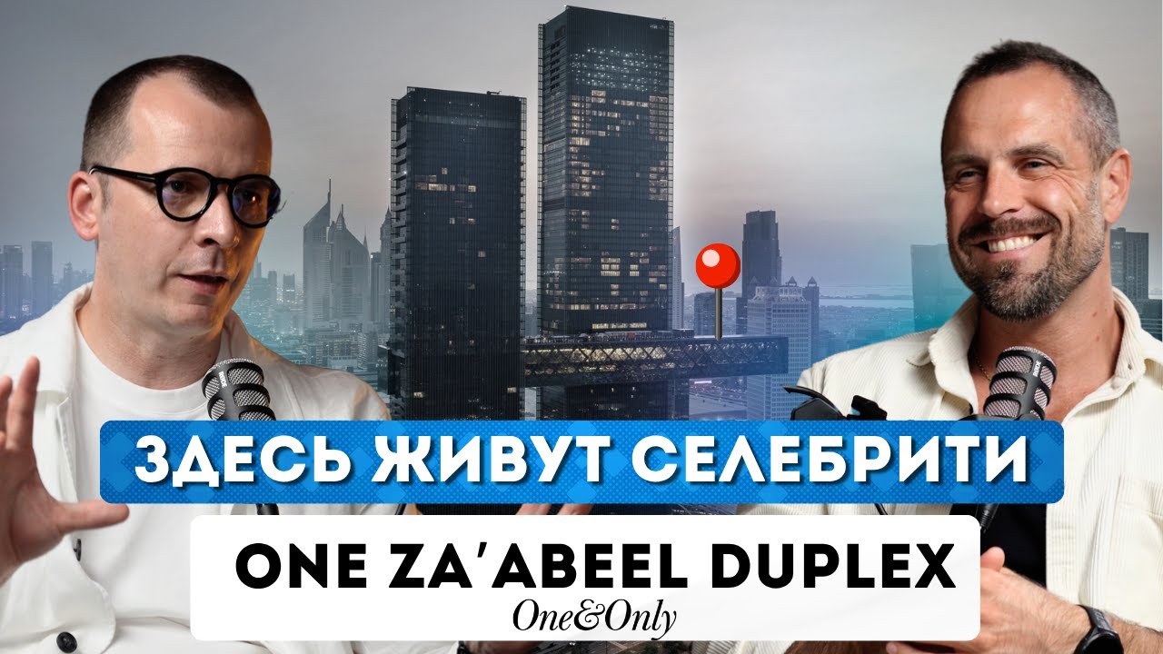 ЛУЧШИЙ ДОМ в Дубае 2025 | 200 м² Duplex