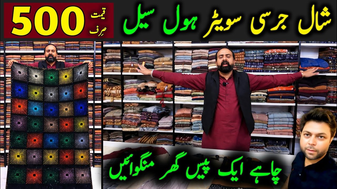 🔥 Just 500 Rs Velvet & Wool Shawl/Faisalabad Wholesale Market/Gents Wool Shawl/Ladies Jersey Shawl