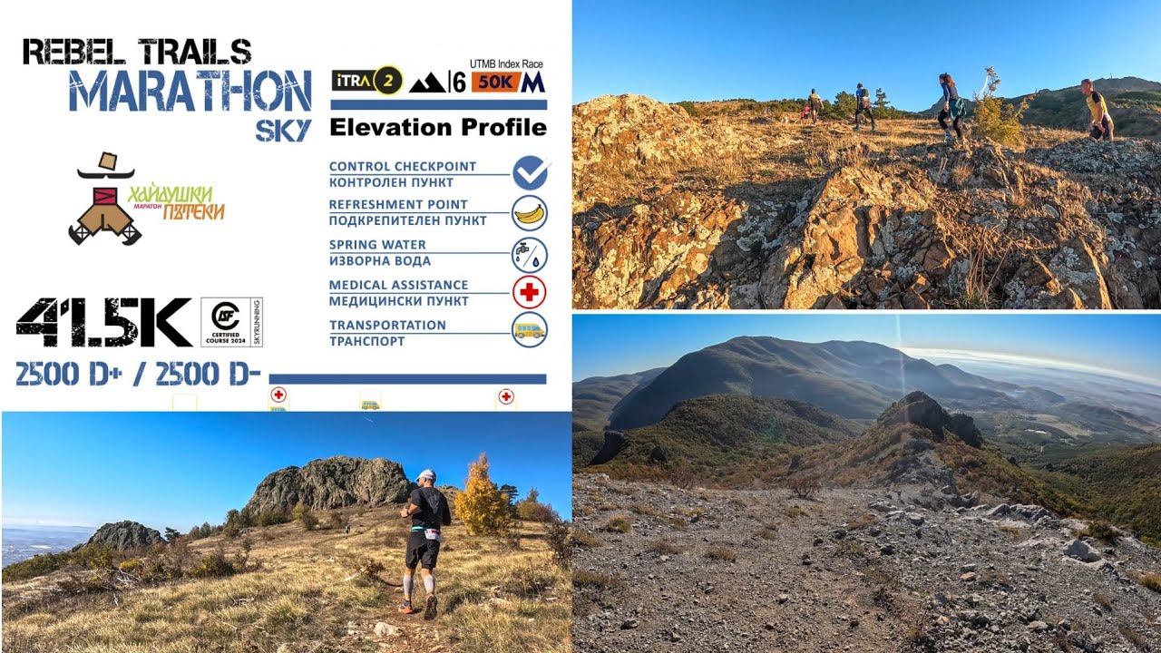 41.5 км / Маратон Хайдушки пътеки / 26.10.2024 / Rebel trails Marathon