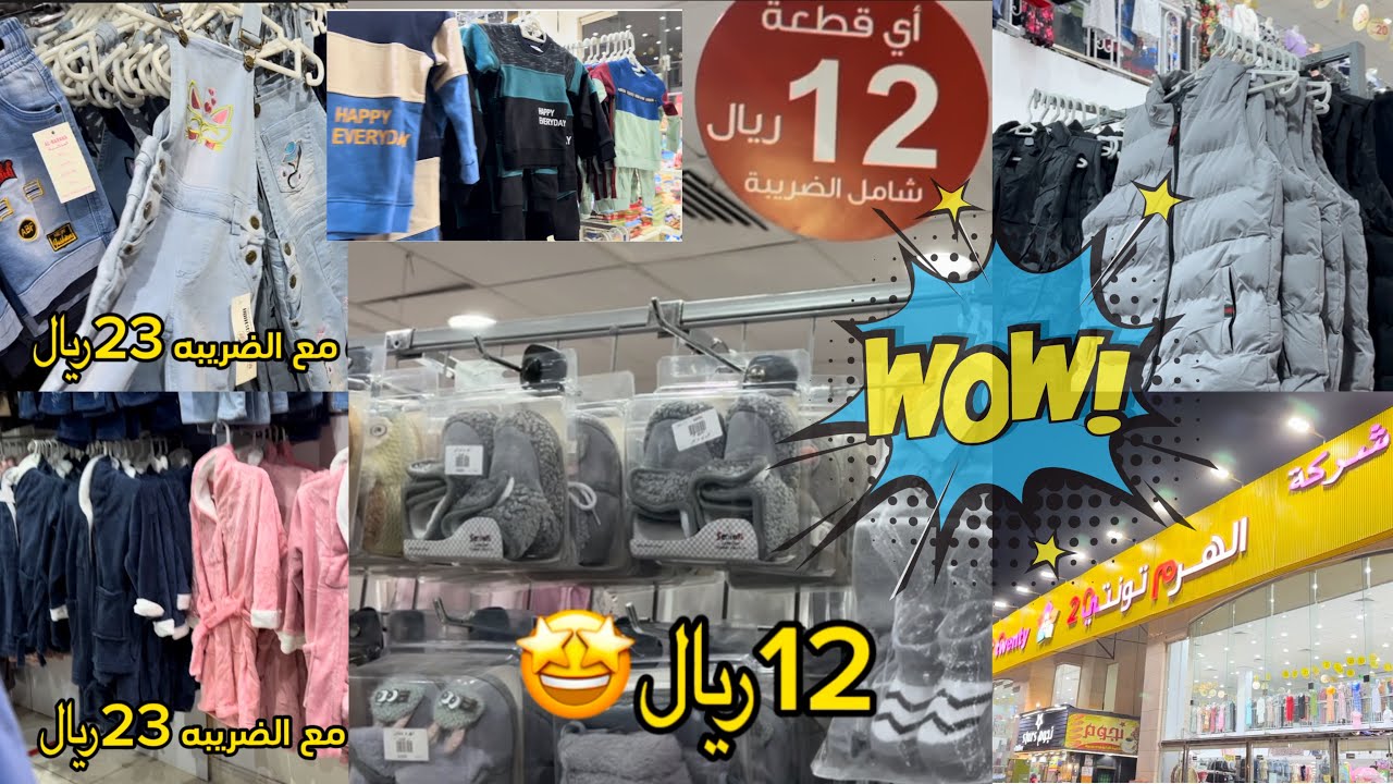 تغطيه سريعه لمحل الماركات المخفضه الهرم تونتي | الاسعار 12﷼-23﷼ يابلاااااش 😍