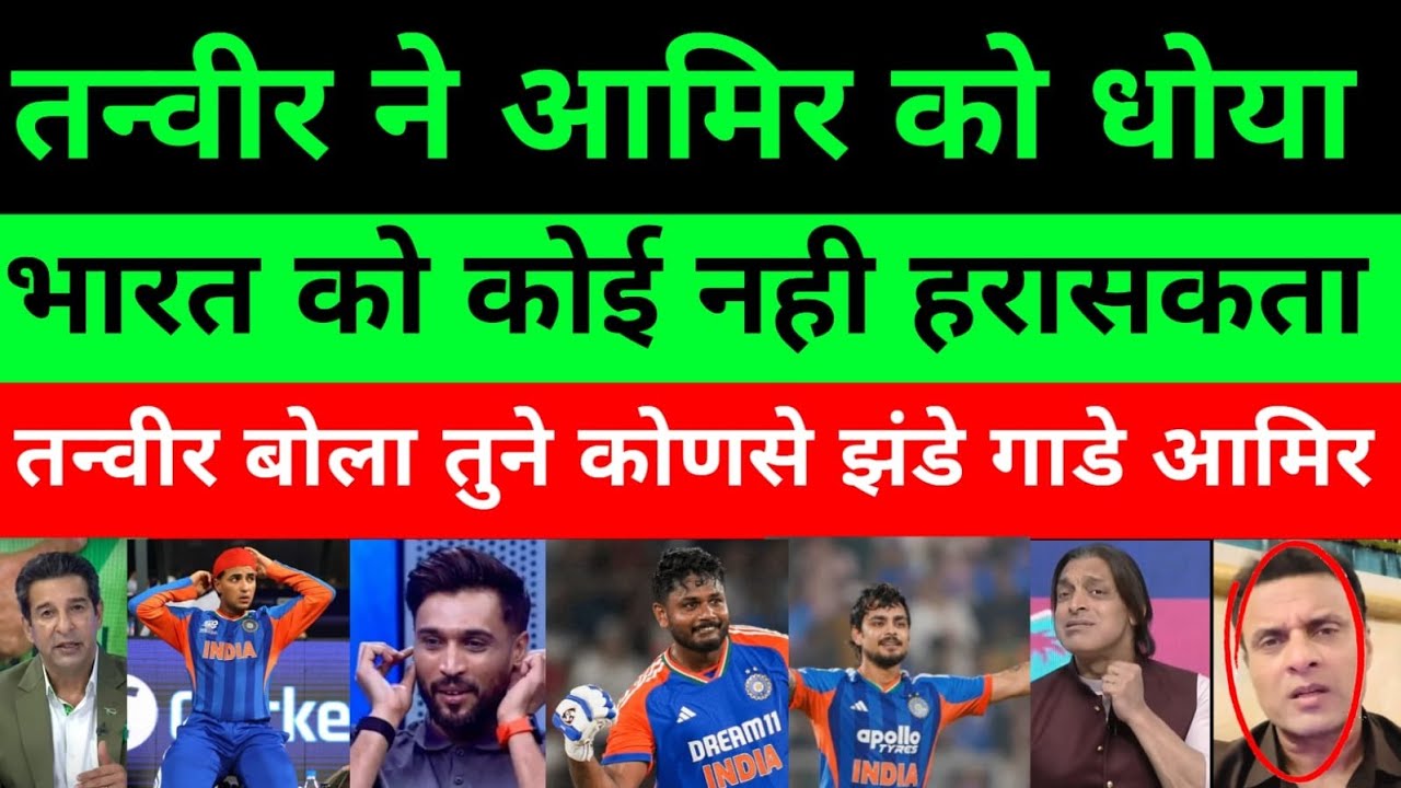 Tanveer Ahmed Angry On Aamir's wrong statement against India  | Ind Vs Nz T20 Final | Pak Reactions