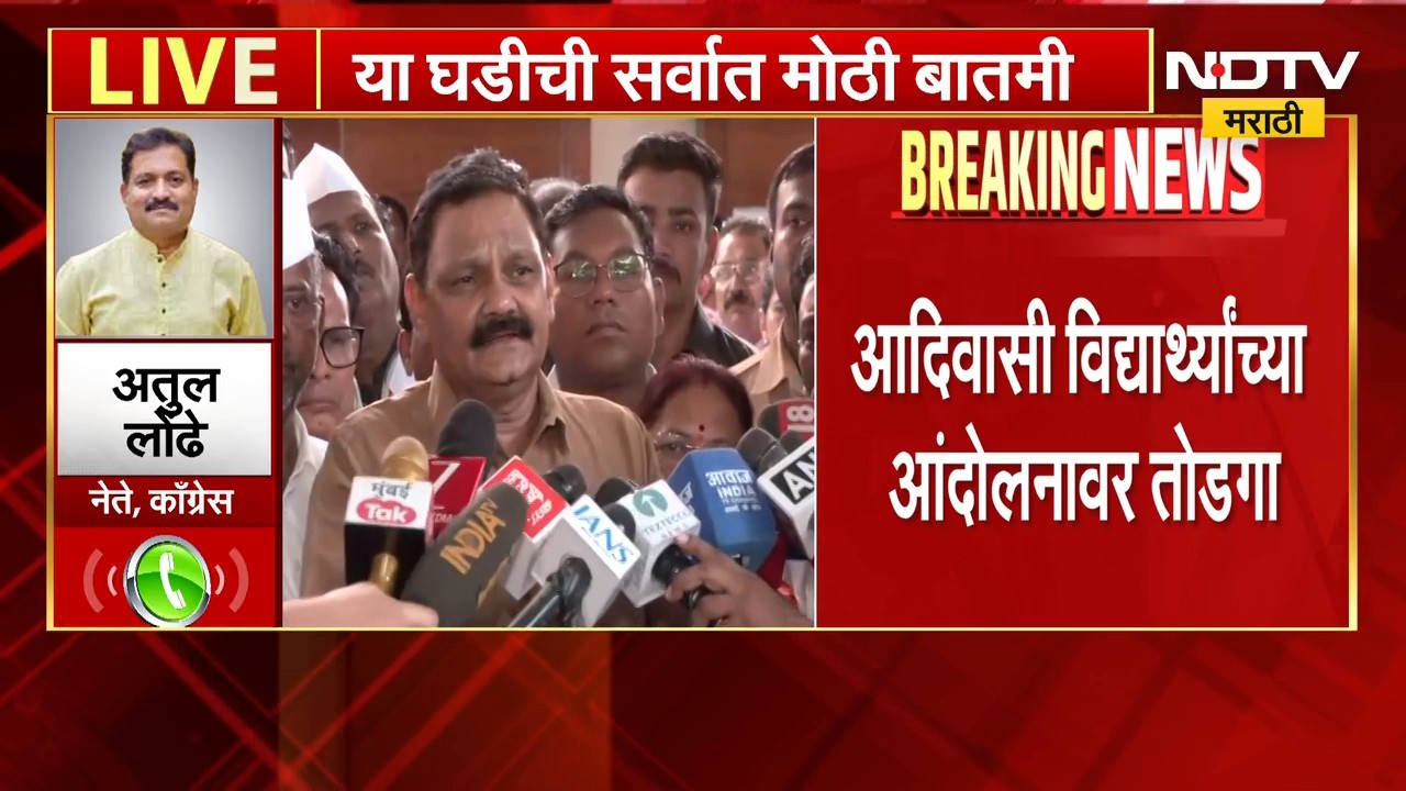 आदिवासी विद्यार्थ्यांची मोठी मागणी मान्य,  वसतिगृहातील वयोमर्यादेला स्थगिती - Ashok Uike | NDTV