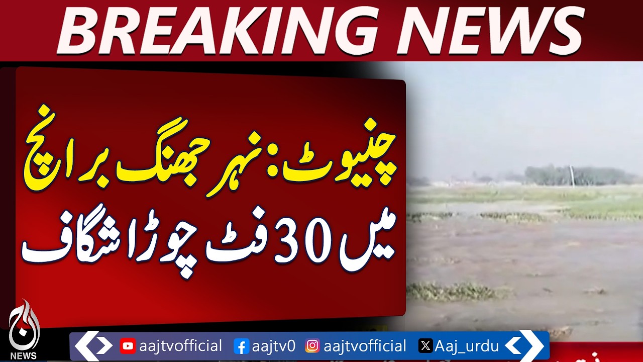 Chiniot Jhang Branch Canal Breach | Water Enters Villages & Crops | Rescue Update - Aaj News