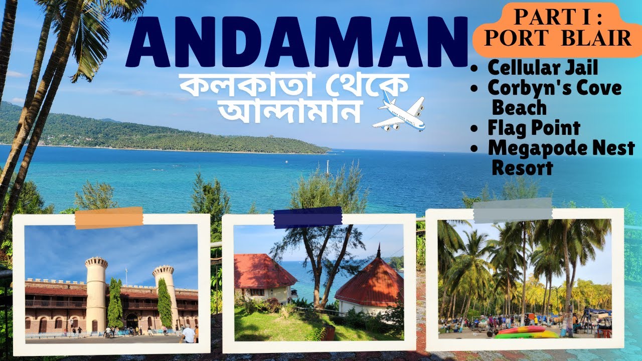 Andaman Tour part 1I Port Blair I Cellular Jail | Megapode Nest Resort | কলকাতা থেকে আন্দামান যাত্রা