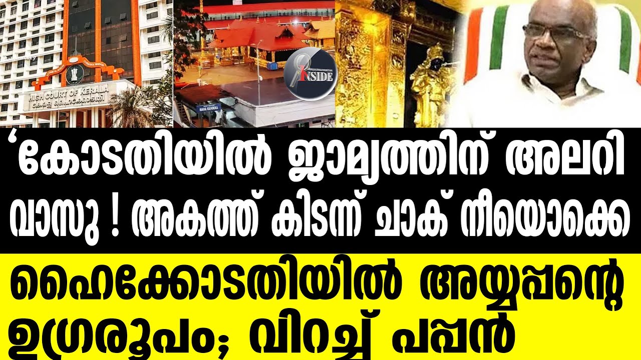 Sabarimala | ജസ്റ്റിസ് ബദറുദ്ദീന്‍ കാട്ടുതീ