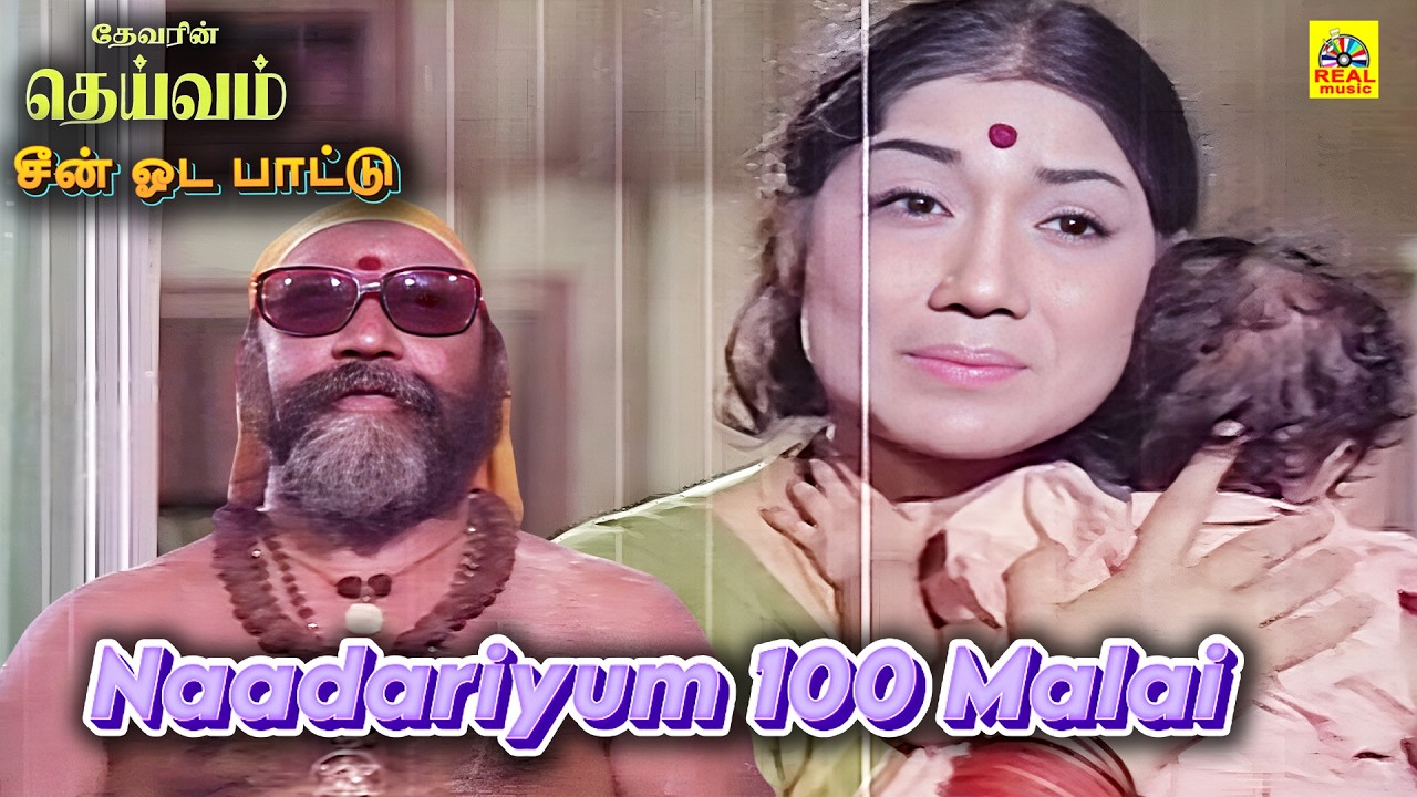 Deivam Scene Oda Paattu | Naadariyum 100 Malai Naan Ariven | Pithukuli Murugadas #murugansongs
