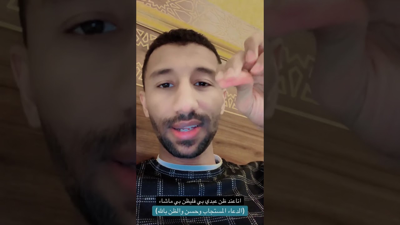 ما ظنكم بالله ؟ #اكسبلور #حسن الظن 