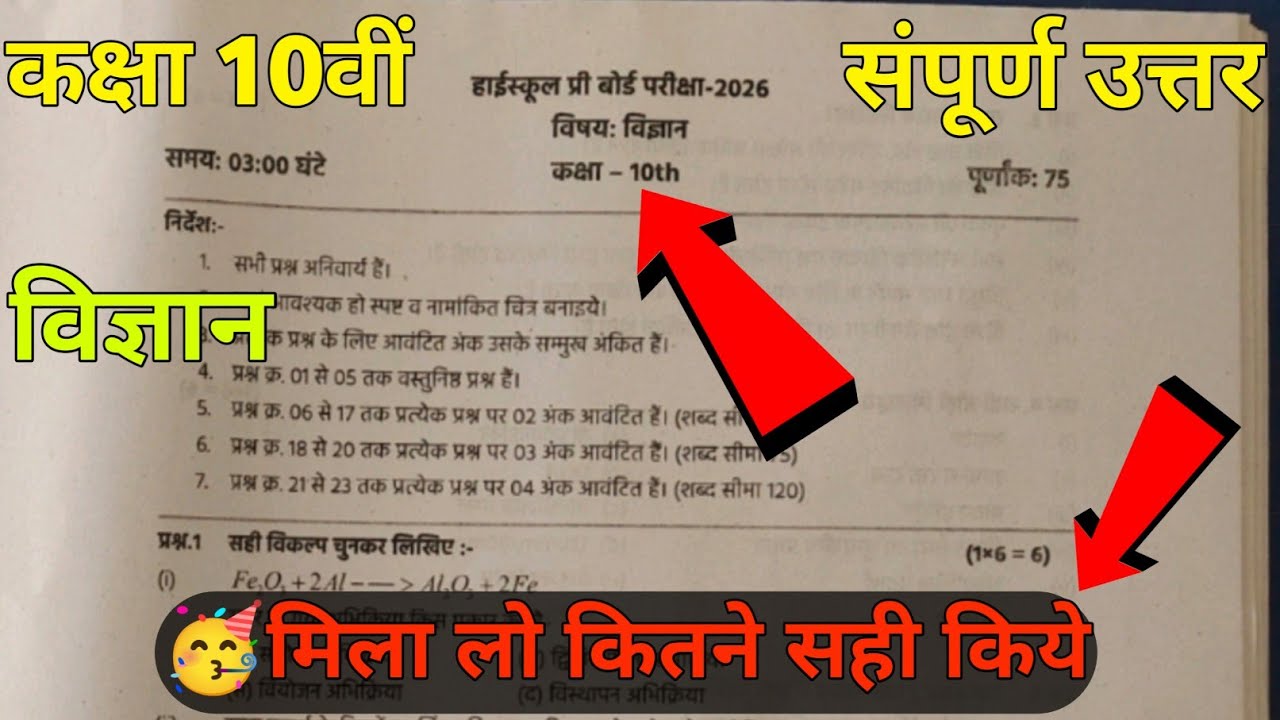 class 10th science pre board paper 2026 answer key🔥/pre board paper 2026 class 10th science🥳