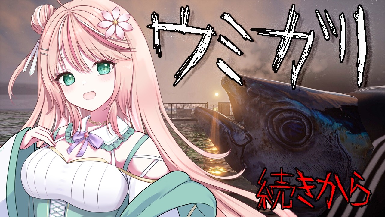【ウミガリ】再び海へ……【何森いずみ】#新人vtuber #個人vtuber