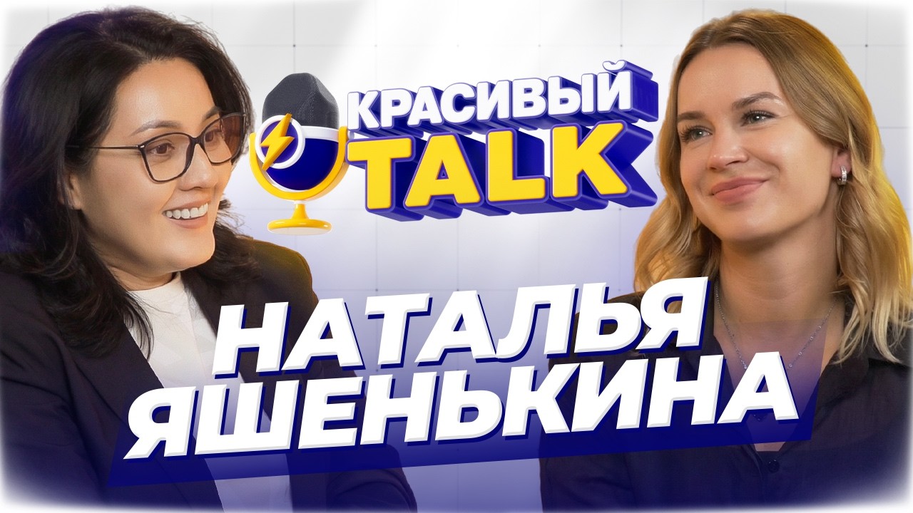 Без скидок! Или почему клиенты не возвращаются? Наталья Яшенькина - Простые Радости | КРАСИВЫЙ TALK