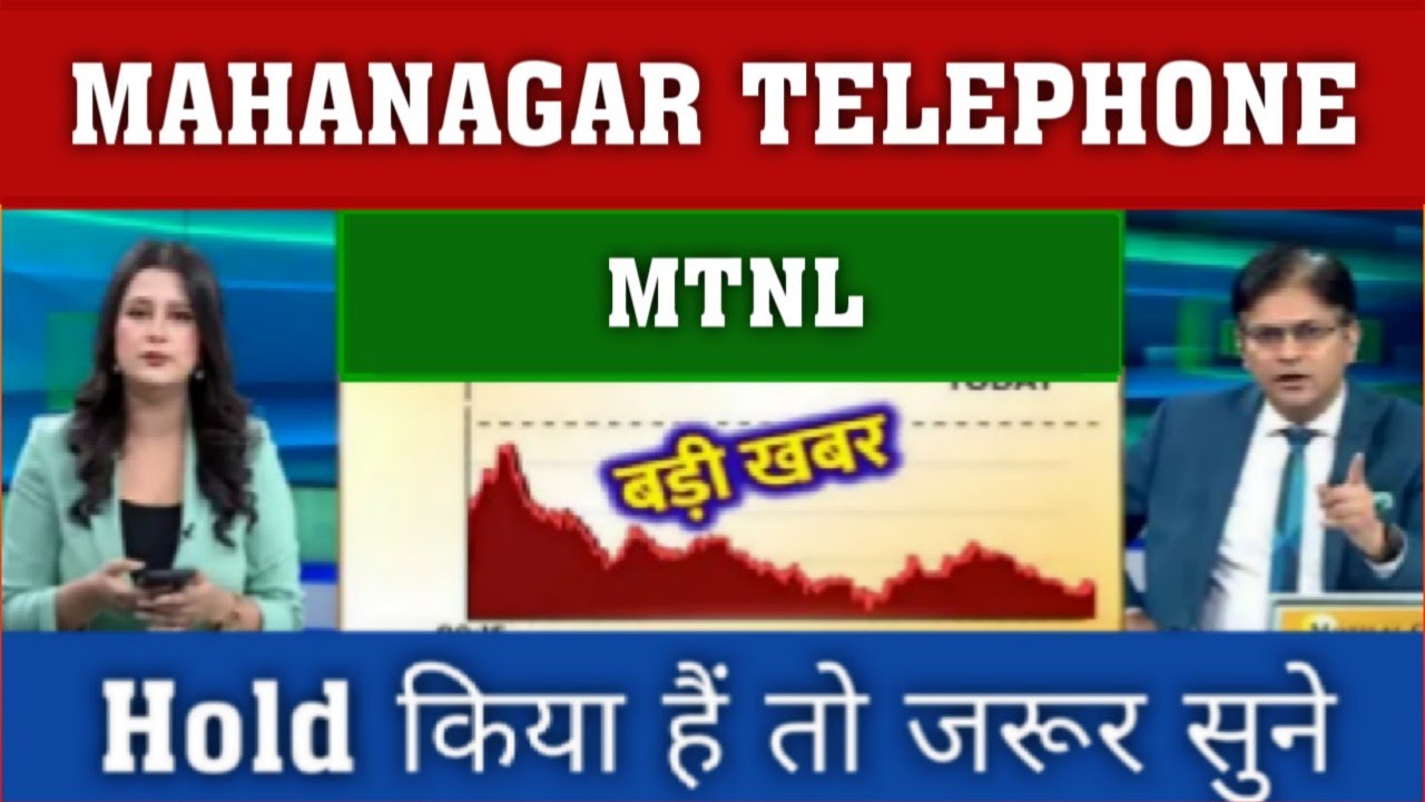 MTNL share latest news,buy or not ?,mtnl share analysis,mtnl share news,mtnl share target 2025