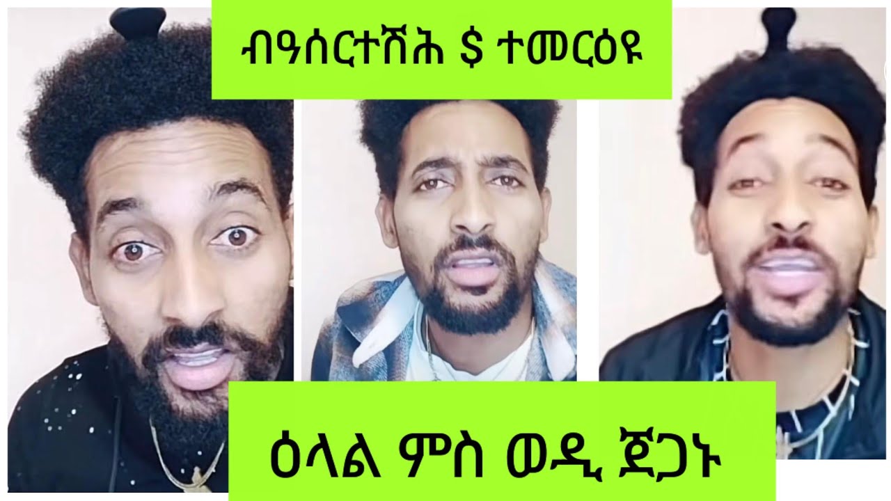 ዕላል ምስ ወዲ ጀጋኑ ብዓሰርተ ሽሕ $ ተመርዕዩ   10. März 2026